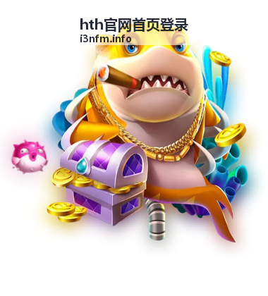 hth官网首页登录 多设备同时在线说明